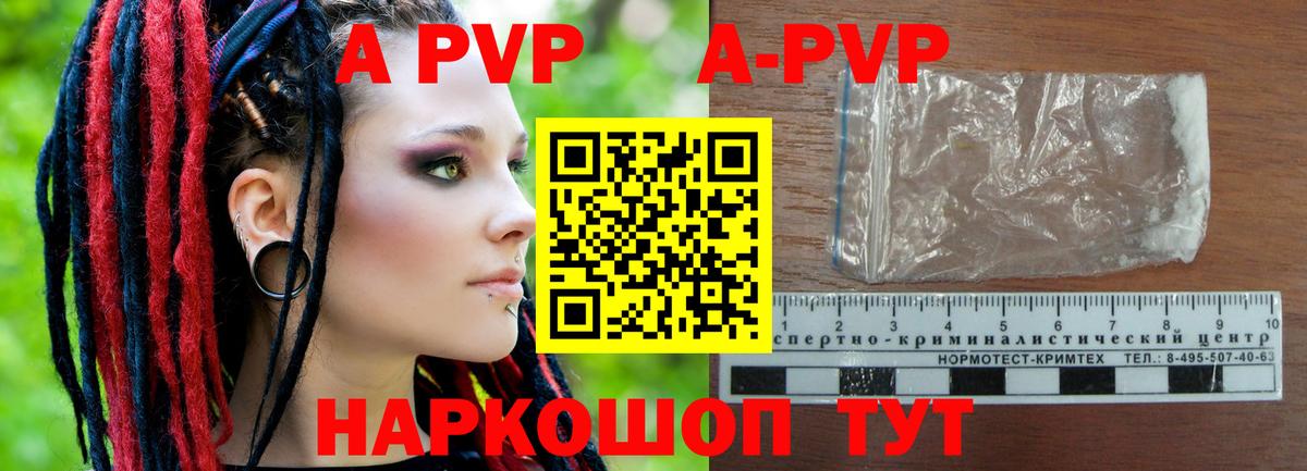 купить наркотик  A-PVP VHQ  Alpha-PVP крисы CK  Бутурлиновка  Вход с VPN  APVP кристаллы 