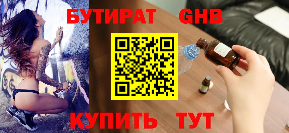 Бутурлиновка  Бутират бутандиол  Вход с VPN 
