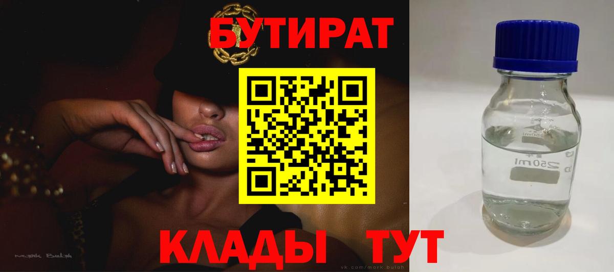 Бутират GHB Бутурлиновка