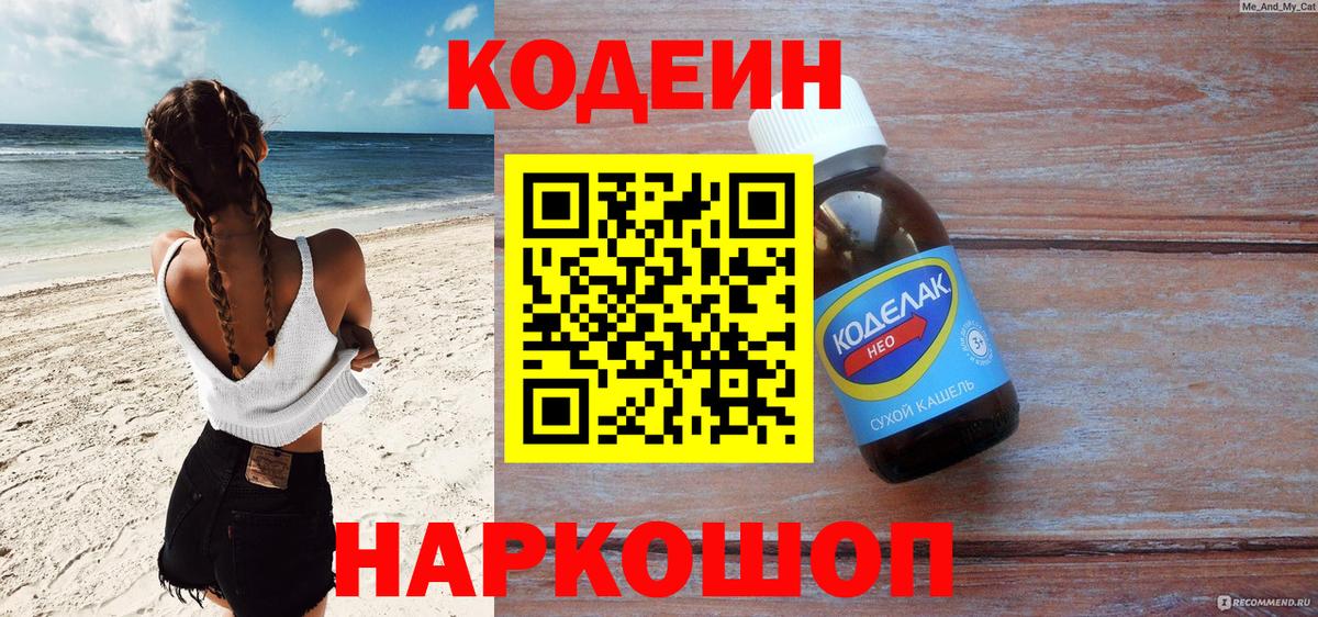 Кодеиновый сироп Lean напиток Lean (лин) Бутурлиновка