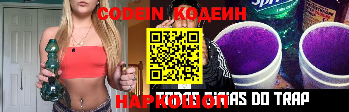 Бутурлиновка  Кодеин напиток Lean (лин)  Кодеиновый сироп Lean напиток Lean (лин)  Вход с VPN 