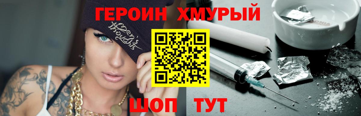 Героин хмурый Бутурлиновка