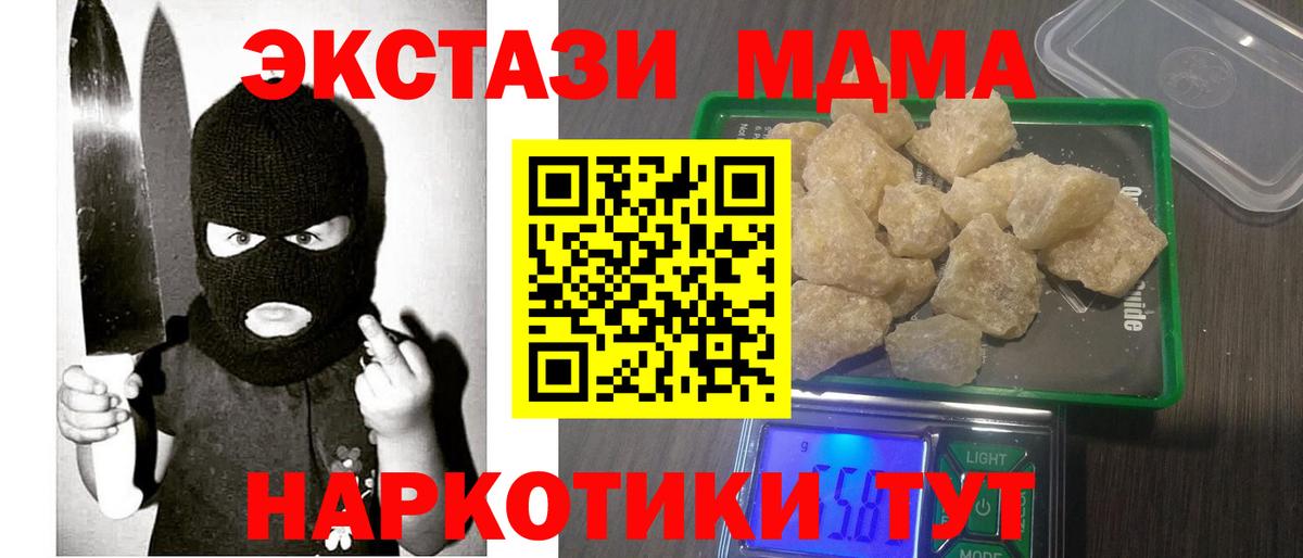 Бутурлиновка  MDMA кристаллы  Вход с VPN  MDMA Molly 
