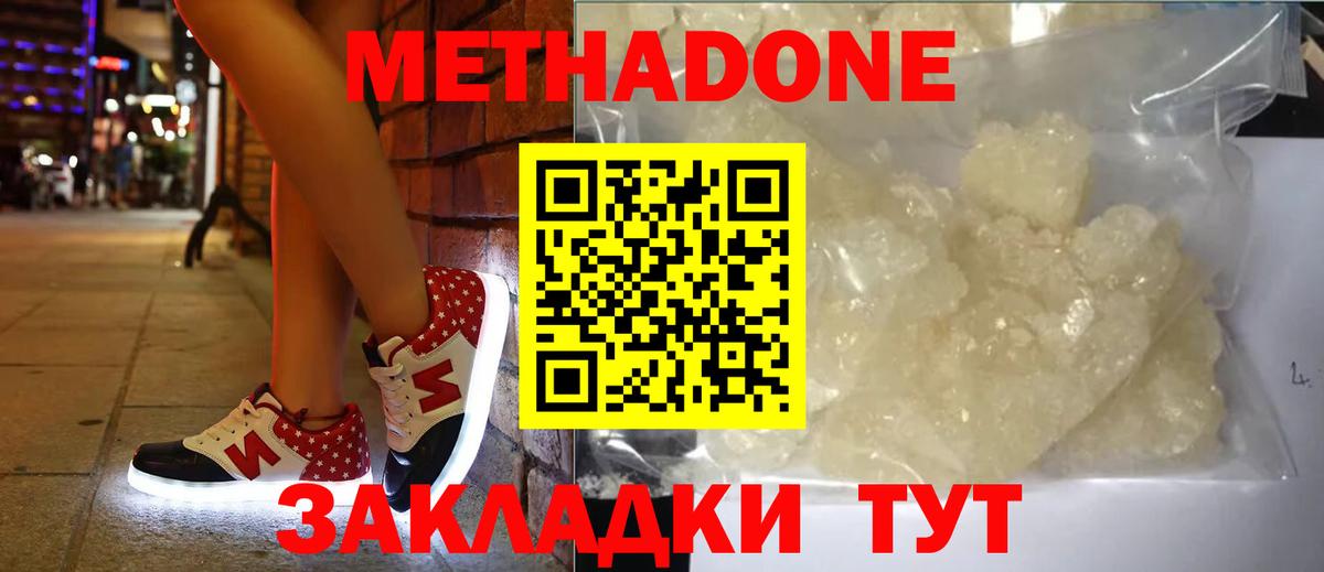 Метадон methadone  Метадон белоснежный  Бутурлиновка  Вход с VPN 