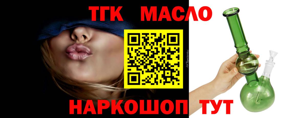 ТГК гашишное масло Бутурлиновка